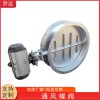 定制單葉多葉煙氣通風蝶閥 電動氣動管道風閥