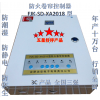 防火卷簾控制器FJK-SD-XA2018型