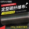 汽車碳纖維布，雙向碳纖維布