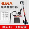 電線桿整桿器  水泥桿整桿器  電力施工正桿工具