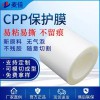 復(fù)合CPP保護(hù)膜卷膜 白色透明CPP保護(hù)膜包裝膜不殘膠低粘