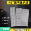 PET保護(hù)膜耐高溫模切保護(hù)膜pet亞力膠保護(hù)膜