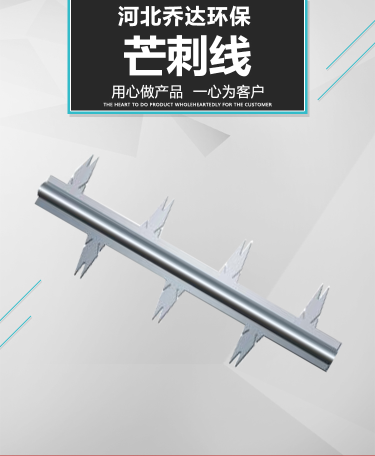 河北喬達環保_芒刺線_01