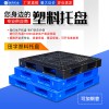 重慶廠家塑料田字網(wǎng)格托盤 叉車防潮塑料托盤