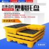 四桶可叉車周轉(zhuǎn)防滲漏托盤 二次容器 油桶托盤防泄漏托盤