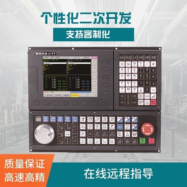 數控系統