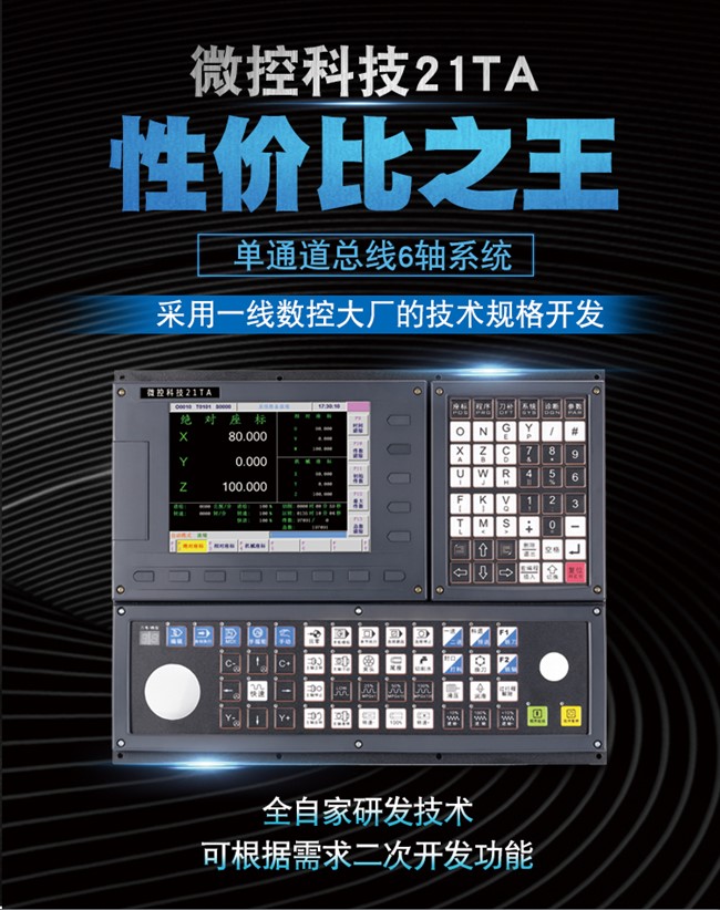 數控系統