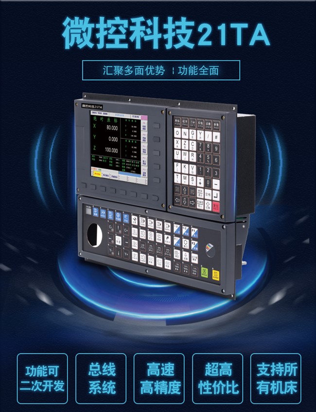 數控系統