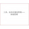 【5S目視化】現場管理——5S目視化管理中篇
