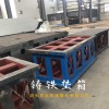 鑄鐵墊箱 鑄鐵檢驗方箱