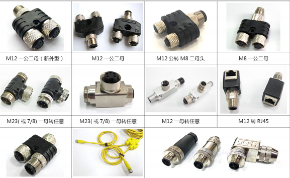 T型連接器