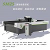 三強(qiáng)智能裁切機(jī)