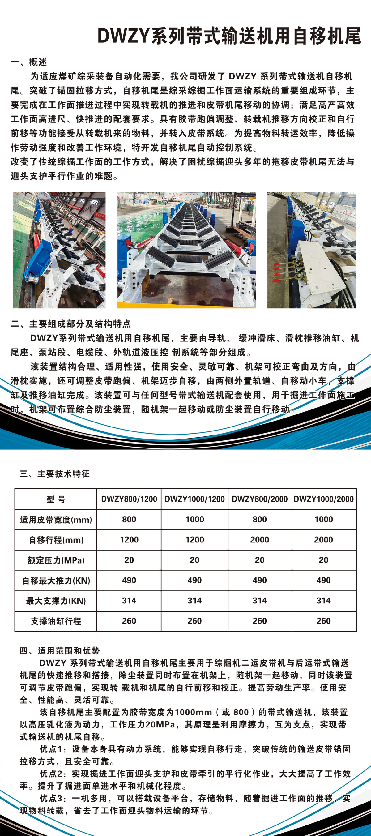 自移式機尾