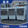 變頻移動冷風(fēng)扇 蒸發(fā)式冷風(fēng)機(jī) 車間廠房通風(fēng)降溫送風(fēng)