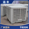 遠(yuǎn)豐 工廠車間養(yǎng)殖場通風(fēng)換氣大功率蒸發(fā)式冷風(fēng)機(jī) 降溫快