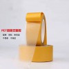 可移PET雙面膠帶PT0304-1250 高粘PET雙面膠帶
